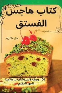 bokomslag &#1603;&#1578;&#1575;&#1576; &#1607;&#1575;&#1580;&#1587; &#1575;&#1604;&#1601;&#1587;&#1578;&#1602;