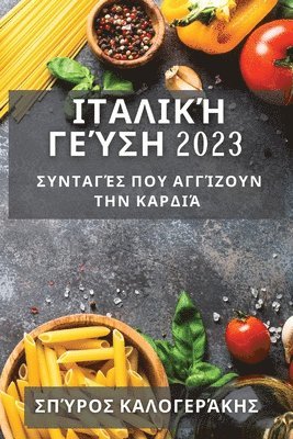 &#921;&#964;&#945;&#955;&#953;&#954;&#942; &#915;&#949;&#973;&#963;&#951; 2023 1