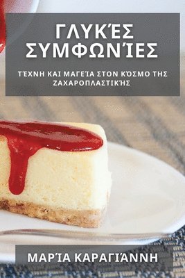 bokomslag &#915;&#955;&#965;&#954;&#941;&#962; &#931;&#965;&#956;&#966;&#969;&#957;&#943;&#949;&#962;