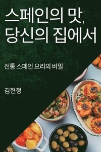 bokomslag &#49828;&#54168;&#51064;&#51032; &#47579;, &#45817;&#49888;&#51032; &#51665;&#50640;&#49436;