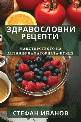 Стефан Иванов, &#1048;&#1074;&#1072;&#1085;&#1086;&#107, ¿¿¿¿¿¿ ¿¿¿¿¿¿ - Здравословни Рецепти, Häftad
