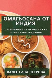 bokomslag &#1054;&#1084;&#1072;&#1075;&#1100;&#1086;&#1089;&#1072;&#1085;&#1072; &#1086;&#1090; &#1048;&#1085;&#1076;&#1080;&#1103;