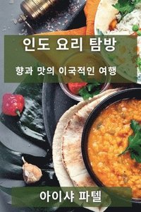 bokomslag &#51064;&#46020; &#50836;&#47532; &#53456;&#48169;