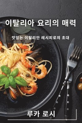 bokomslag &#51060;&#53448;&#47532;&#50500; &#50836;&#47532;&#51032; &#47588;&#47141;