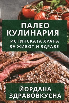 bokomslag &#1055;&#1072;&#1083;&#1077;&#1086; &#1050;&#1091;&#1083;&#1080;&#1085;&#1072;&#1088;&#1080;&#1103;