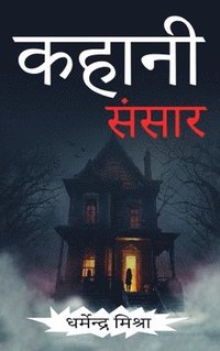 bokomslag Kahani Sansar