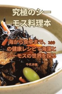 bokomslag &#31350;&#26997;&#12398;&#12471;&#12540;&#12514;&#12473;&#26009;&#29702;&#26412;