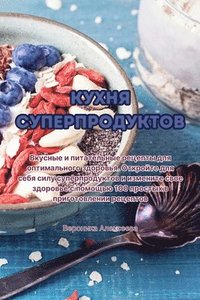 bokomslag &#1050;&#1091;&#1093;&#1085;&#1103; &#1089;&#1091;&#1087;&#1077;&#1088;&#1087;&#1088;&#1086;&#1076;&#1091;&#1082;&#1090;&#1086;&#1074;