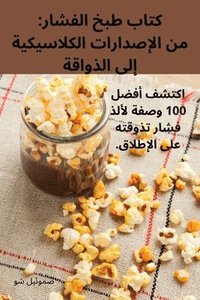 bokomslag &#1603;&#1578;&#1575;&#1576; &#1591;&#1576;&#1582; &#1575;&#1604;&#1601;&#1588;&#1575;&#1585;