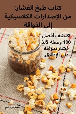 bokomslag &#1603;&#1578;&#1575;&#1576; &#1591;&#1576;&#1582; &#1575;&#1604;&#1601;&#1588;&#1575;&#1585;