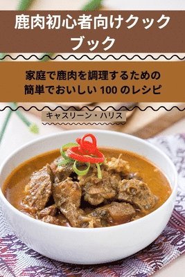 bokomslag &#40575;&#32905;&#21021;&#24515;&#32773;&#21521;&#12369;&#12463;&#12483;&#12463; &#12502;&#12483;&#12463;