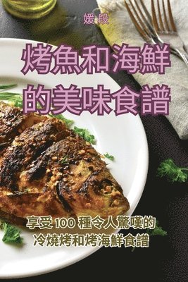 &#28900;&#39770;&#21644;&#28023;&#39854;&#30340;&#32654;&#21619;&#39135;&#35676; 1