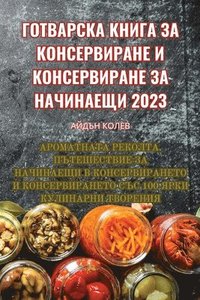 bokomslag &#1043;&#1054;&#1058;&#1042;&#1040;&#1056;&#1057;&#1050;&#1040; &#1050;&#1053;&#1048;&#1043;&#1040; &#1047;&#1040; &#1050;&#1054;&#1053;&#1057;&#1045;&#1056;&#1042;&#1048;&#1056;&#1040;&#1053;&#1045;