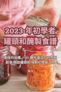 bokomslag 2023 &#24180;&#21021;&#23416;&#32773;&#32592;&#38957;&#21644;&#37251;&#35069;&#39135;&#35676;