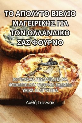 bokomslag &#932;&#927; &#913;&#928;&#927;&#923;&#933;&#932;&#927; &#914;&#921;&#914;&#923;&#921;&#927; &#924;&#913;&#915;&#917;&#921;&#929;&#921;&#922;&#919;&#931; &#915;&#921;&#913; &#932;&#927;&#925;