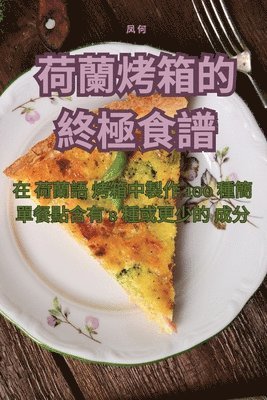 &#33655;&#34349;&#28900;&#31665;&#30340;&#32066;&#26997;&#39135;&#35676; 1