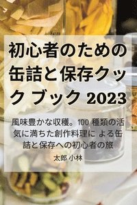 bokomslag ?????????????????? 2023