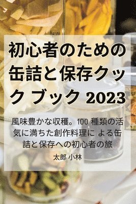 bokomslag ?????????????????? 2023