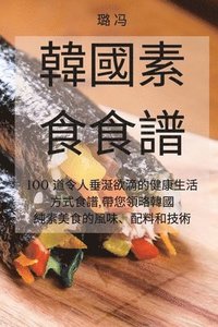 bokomslag &#38867;&#22283;&#32032;&#39135;&#39135;&#35676;