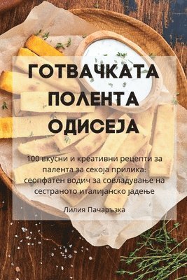 &#1043;&#1054;&#1058;&#1042;&#1040;&#1063;&#1050;&#1040;&#1058;&#1040; &#1055;&#1054;&#1051;&#1045;&#1053;&#1058;&#1040; &#1054;&#1044;&#1048;&#1057;&#1045;&#1032;&#1040; 1