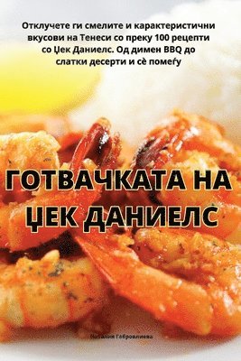 bokomslag &#1043;&#1054;&#1058;&#1042;&#1040;&#1063;&#1050;&#1040;&#1058;&#1040; &#1053;&#1040; &#1039;&#1045;&#1050; &#1044;&#1040;&#1053;&#1048;&#1045;&#1051;&#1057;