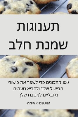 &#1514;&#1506;&#1504;&#1493;&#1490;&#1493;&#1514; &#1513;&#1502;&#1504;&#1514; &#1495;&#1500;&#1489; 1