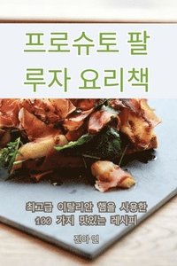 bokomslag &#54532;&#47196;&#49800;&#53664; &#54036;&#47336;&#51088; &#50836;&#47532;&#52293;