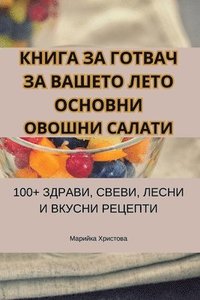 bokomslag &#1050;&#1053;&#1048;&#1043;&#1040; &#1047;&#1040; &#1043;&#1054;&#1058;&#1042;&#1040;&#1063; &#1047;&#1040; &#1042;&#1040;&#1064;&#1045;&#1058;&#1054; &#1051;&#1045;&#1058;&#1054;