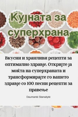 bokomslag &#1050;&#1091;&#1112;&#1085;&#1072;&#1090;&#1072; &#1079;&#1072; &#1089;&#1091;&#1087;&#1077;&#1088;&#1093;&#1088;&#1072;&#1085;&#1072;