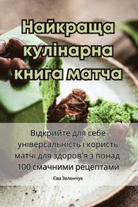 bokomslag &#1053;&#1072;&#1081;&#1082;&#1088;&#1072;&#1097;&#1072; &#1082;&#1091;&#1083;&#1110;&#1085;&#1072;&#1088;&#1085;&#1072; &#1082;&#1085;&#1080;&#1075;&#1072; &#1084;&#1072;&#1090;&#1095;&#1072;