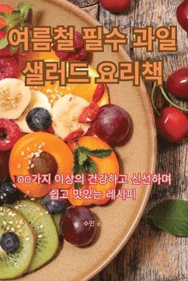 bokomslag &#50668;&#47492;&#52384; &#54596;&#49688; &#44284;&#51068; &#49360;&#47084;&#46300; &#50836;&#47532;&#52293;