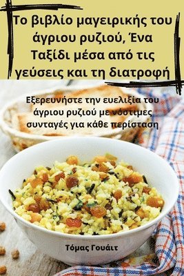 bokomslag &#932;&#959; &#946;&#953;&#946;&#955;&#943;&#959; &#956;&#945;&#947;&#949;&#953;&#961;&#953;&#954;&#942;&#962; &#964;&#959;&#965; &#940;&#947;&#961;&#953;&#959;&#965;