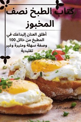 &#1603;&#1578;&#1575;&#1576; &#1575;&#1604;&#1591;&#1576;&#1582; &#1606;&#1589;&#1601; &#1575;&#1604;&#1605;&#1582;&#1576;&#1608;&#1586; 1