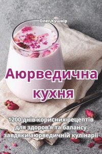 bokomslag &#1040;&#1102;&#1088;&#1074;&#1077;&#1076;&#1080;&#1095;&#1085;&#1072; &#1082;&#1091;&#1093;&#1085;&#1103;