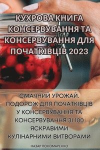 bokomslag &#1050;&#1059;&#1061;&#1056;&#1054;&#1042;&#1040; &#1050;&#1053;&#1048;&#1043;&#1040; &#1050;&#1054;&#1053;&#1057;&#1045;&#1056;&#1042;&#1059;&#1042;&#1040;&#1053;&#1053;&#1071; &#1058;&#1040;