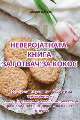 bokomslag &#1053;&#1045;&#1042;&#1045;&#1056;&#1054;&#1032;&#1040;&#1058;&#1053;&#1040;&#1058;&#1040; &#1050;&#1053;&#1048;&#1043;&#1040; &#1047;&#1040; &#1043;&#1054;&#1058;&#1042;&#1040;&#1063;