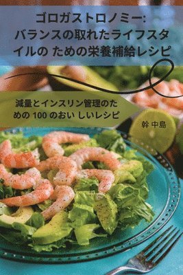 幹 中島, 幹 中島 - ゴロガストロノミー, Häftad