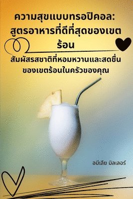 bokomslag &#3650;&#3585;&#3650;&#3621;&#3652;&#3604;&#3648;&#3629;&#3607;