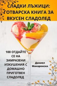 bokomslag &#1057;&#1051;&#1040;&#1044;&#1050;&#1048; &#1051;&#1066;&#1046;&#1048;&#1062;&#1048;