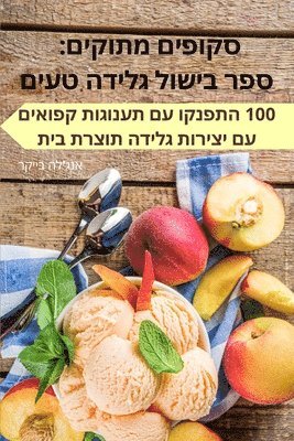 &#1505;&#1511;&#1493;&#1508;&#1497;&#1501; &#1502;&#1514;&#1493;&#1511;&#1497;&#1501; 1