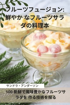 フルーツフュージョン