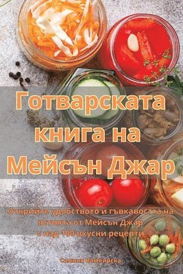 bokomslag &#1043;&#1086;&#1090;&#1074;&#1072;&#1088;&#1089;&#1082;&#1072;&#1090;&#1072; &#1082;&#1085;&#1080;&#1075;&#1072; &#1085;&#1072; &#1052;&#1077;&#1081;&#1089;&#1098;&#1085; &#1044;&#1078;&#1072;&#1088;