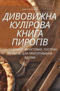 bokomslag &#1044;&#1048;&#1042;&#1054;&#1042;&#1048;&#1046;&#1053;&#1040; &#1050;&#1059;&#1051;&#1030;&#1056;&#1054;&#1042;&#1040; &#1050;&#1053;&#1048;&#1043;&#1040;