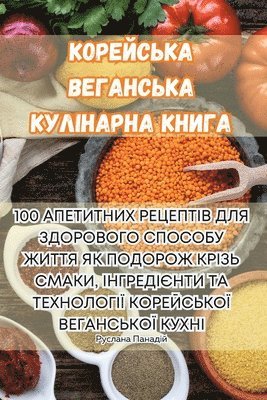 bokomslag &#1050;&#1054;&#1056;&#1045;&#1049;&#1057;&#1068;&#1050;&#1040; &#1042;&#1045;&#1043;&#1040;&#1053;&#1057;&#1068;&#1050;&#1040; &#1050;&#1059;&#1051;&#1030;&#1053;&#1040;&#1056;&#1053;&#1040;