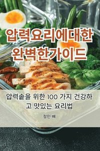 bokomslag &#50517;&#47141; &#50836;&#47532;&#50640; &#45824;&#54620; &#50756;&#48317;&#54620; &#44032;&#51060;&#46300;