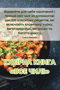 bokomslag &#1050;&#1059;&#1061;&#1030;&#1056;&#1053;&#1040; &#1050;&#1053;&#1048;&#1043;&#1040; &#1042;&#1057;&#1045; &#1063;&#1048;&#1051;&#1030;