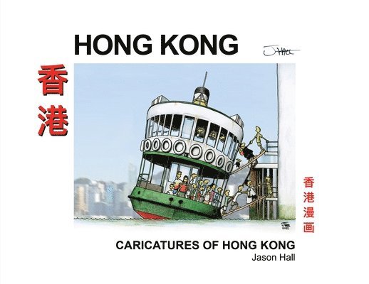 Caricatures of Hong Kong 1