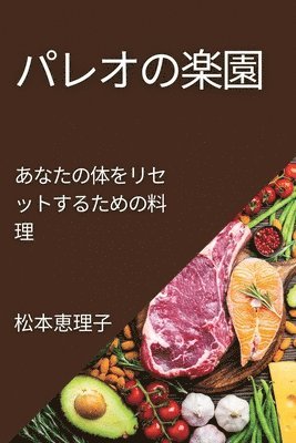 松本 恵理子, &#26494;&#2641 &#24693;&#29702;&#23376; - パレオの楽園, Häftad