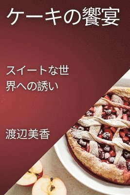 &#12465;&#12540;&#12461;&#12398;&#39255;&#23476; 1