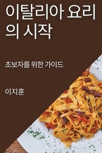 bokomslag &#51060;&#53448;&#47532;&#50500; &#50836;&#47532;&#51032; &#49884;&#51089;